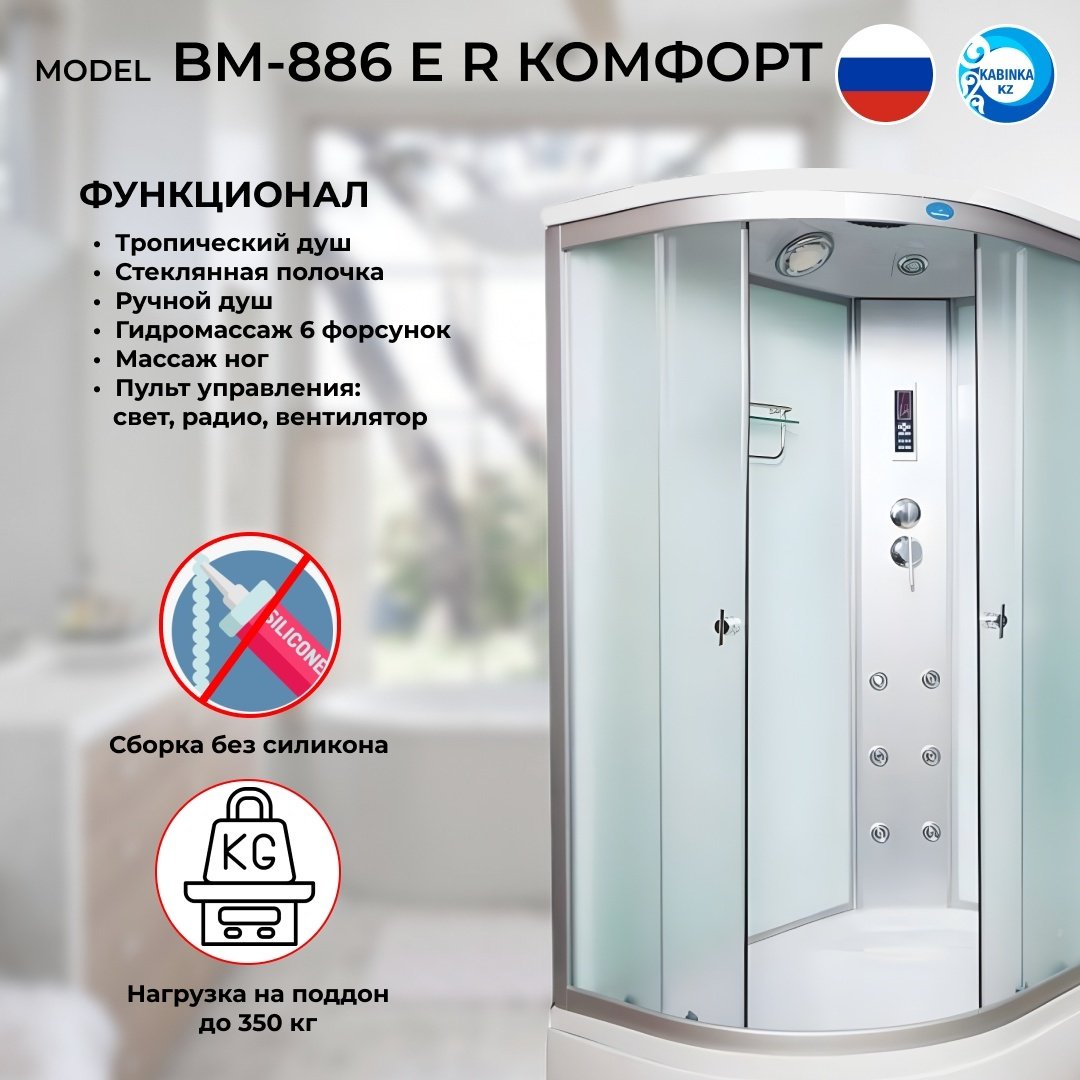 Душевая кабина KABINKA.KZ ВМ-886 E R (215х120 см), высокий поддон купить,NaN