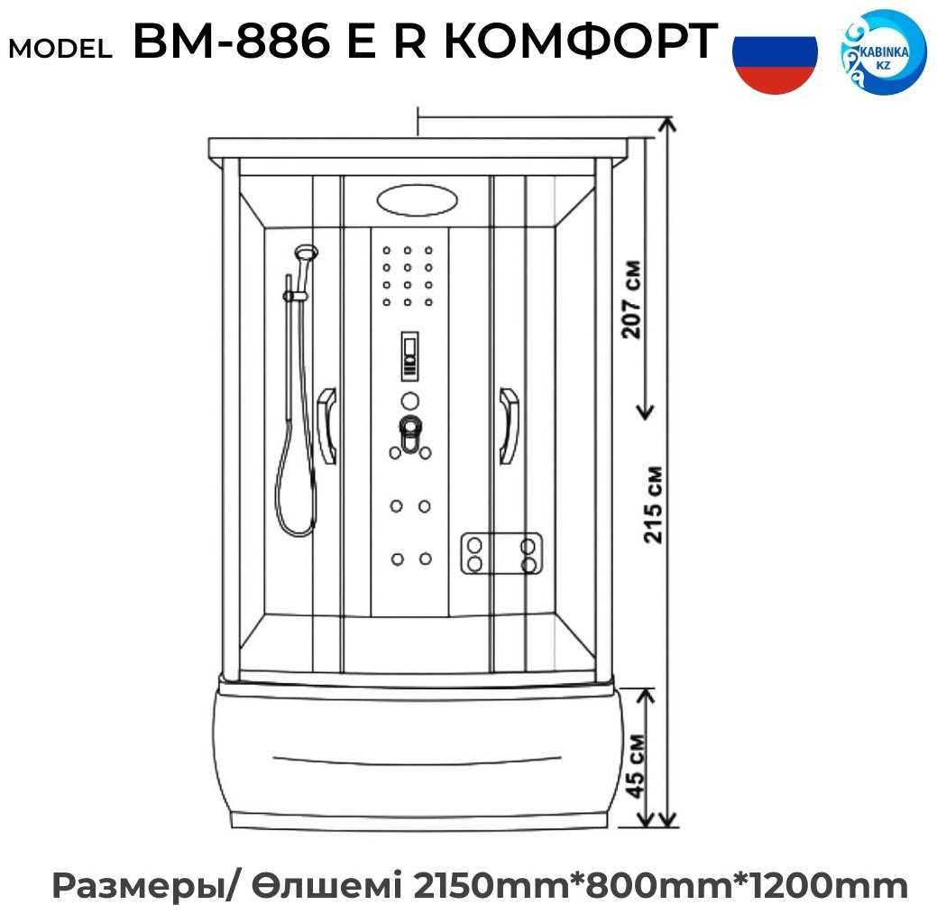 Душевая кабина KABINKA.KZ ВМ-886 E R (215х120 см), высокий поддон купить,NaN