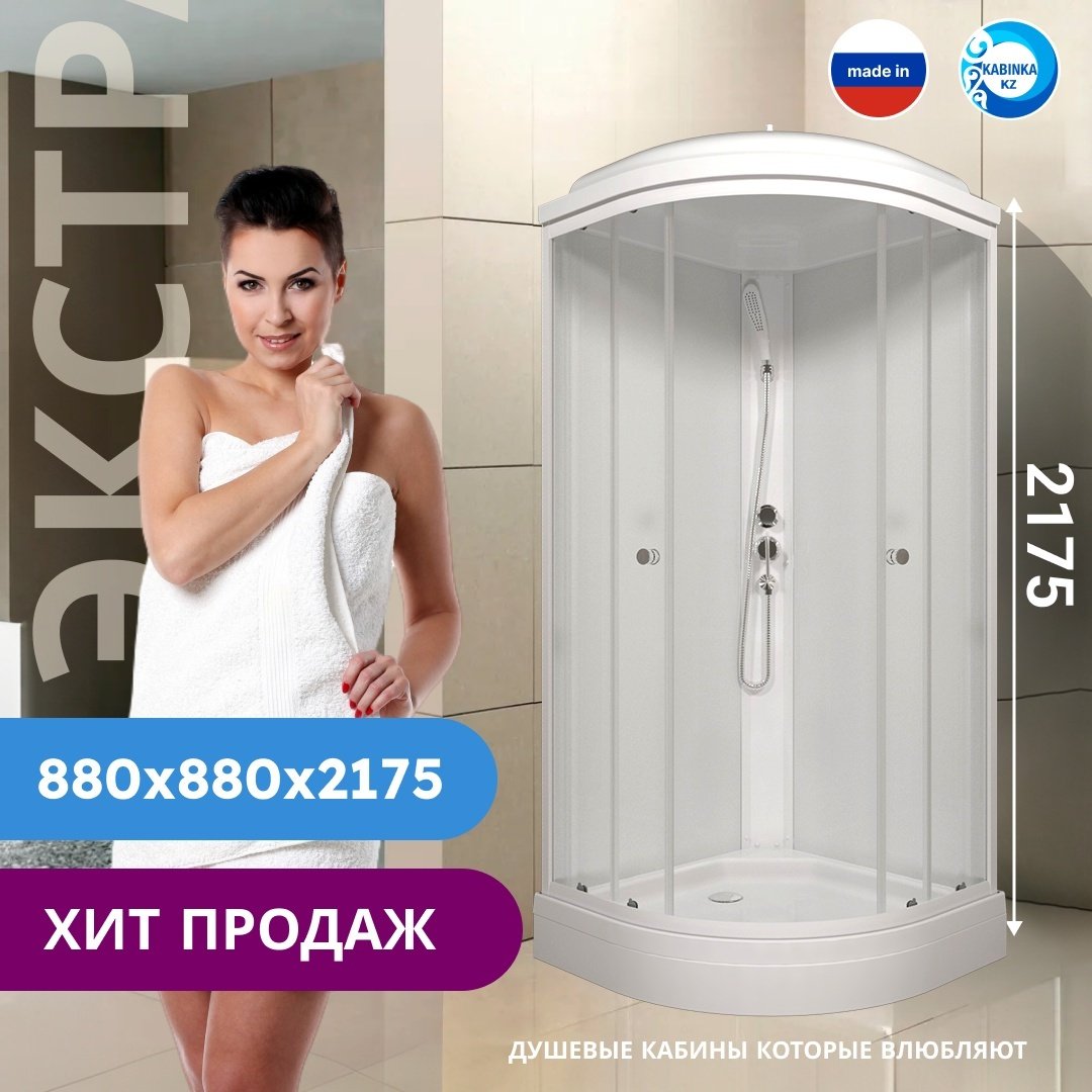 Душевая кабина KABINKA.KZ LUX "Экстра 88*88 А" (217.5х88 см), низкий поддон
