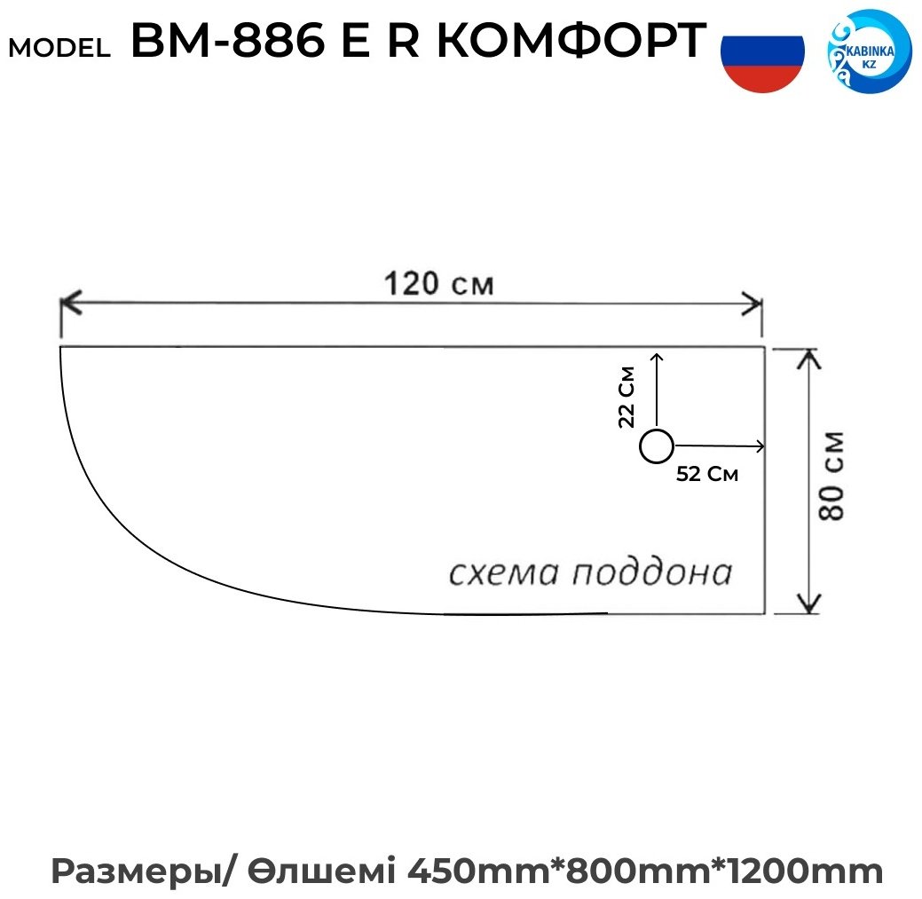 Душевая кабина KABINKA.KZ ВМ-886 E R (215х120 см), высокий поддон купить,NaN