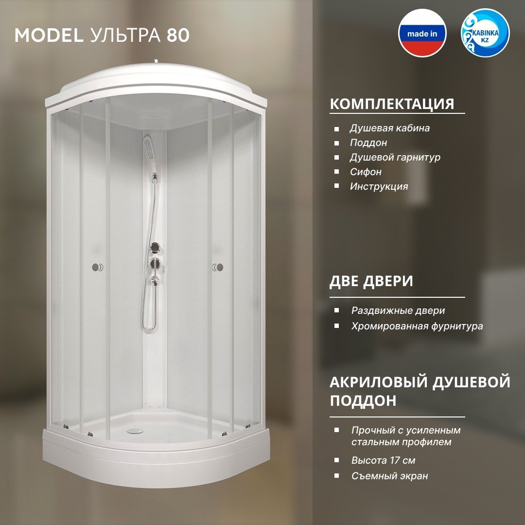 Душевая кабина KABINKA.KZ LUX "Экстра 88*88 А" (217.5х88 см), низкий поддон