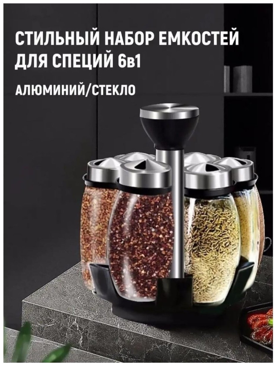 Набор для специй S200, стекло, ABS-пластик