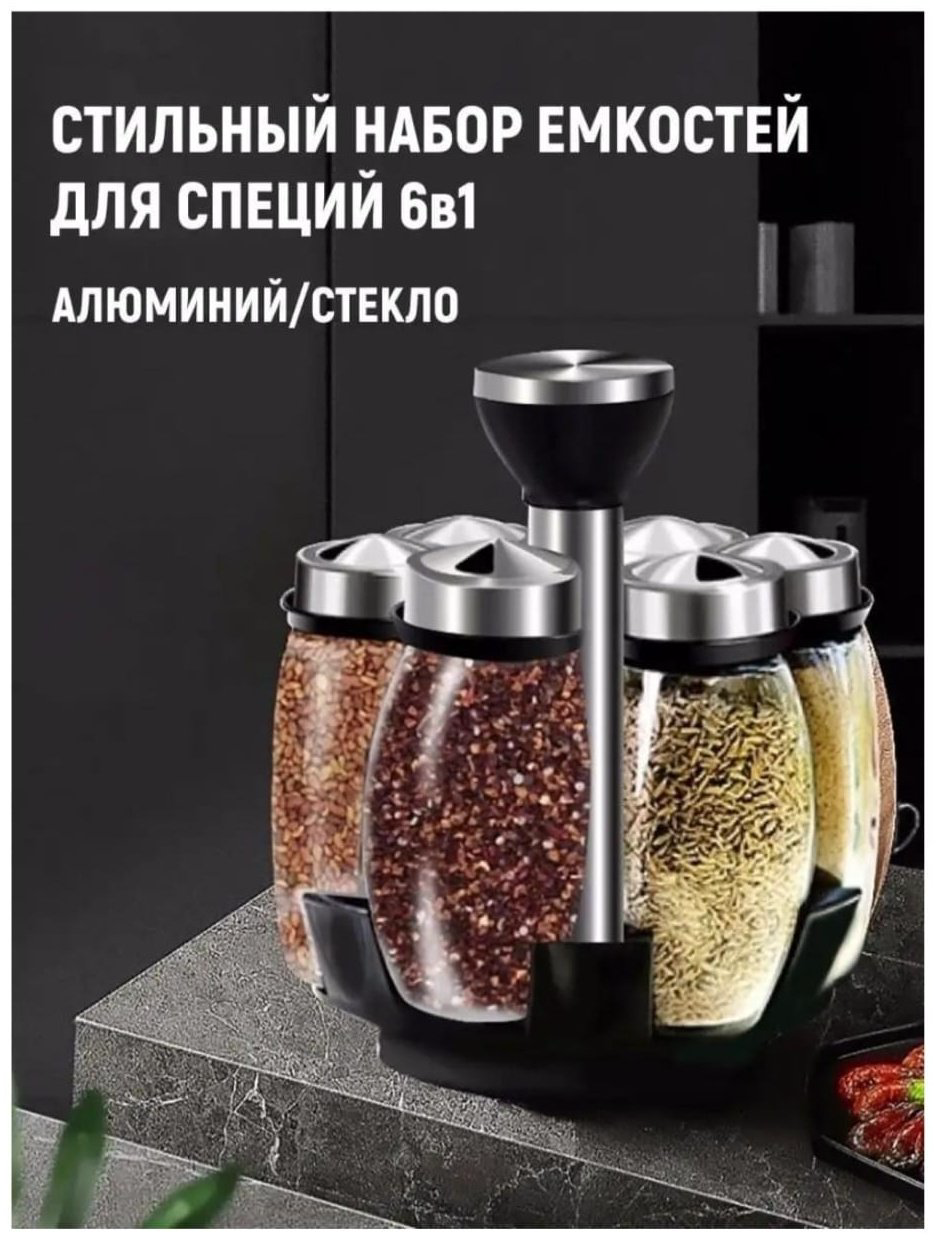 Набор для специй S200, стекло, ABS-пластик купить,NaN