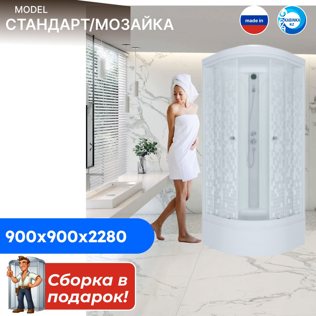 Душевая кабина KABINKA.KZ "Стандарт/Мозаика 90*90 В" (228х90 см), средний поддон