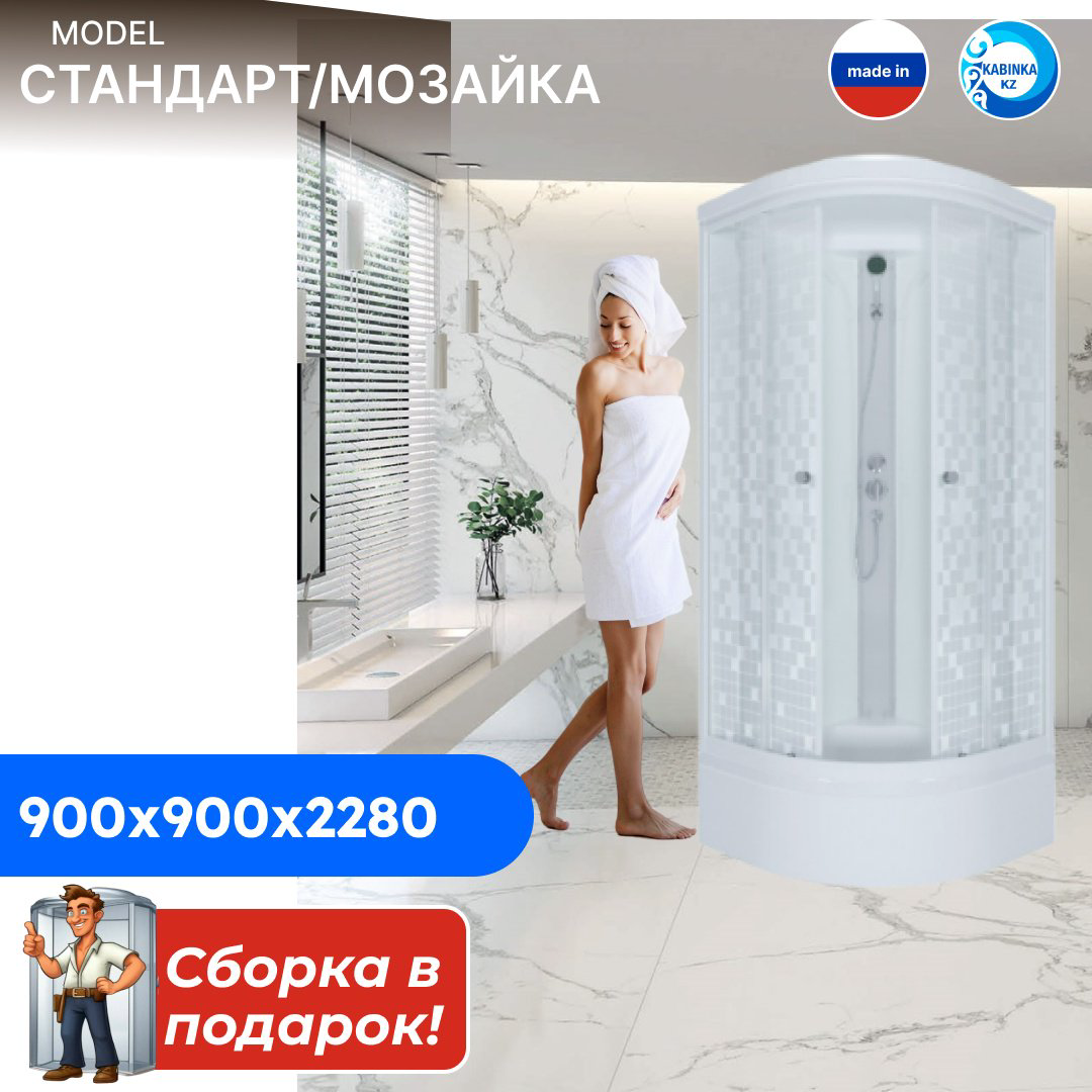 Душевая кабина KABINKA.KZ "Стандарт/Мозаика 90*90 В" (228х90 см), средний поддон