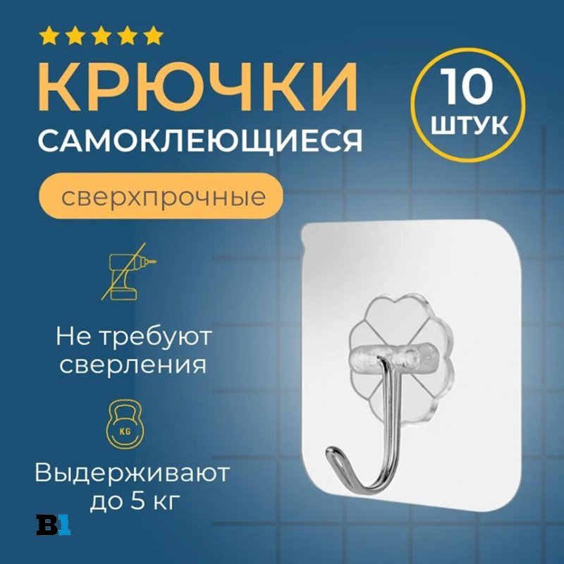 Крючок b1s brush 10 шт, нержавеющая сталь, пластик