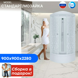 Душевая кабина KABINKA.KZ "Стандарт/Мозаика 90*90 В" (228х90 см), средний поддон