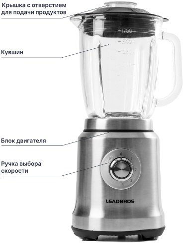 Блендер Leadbros BL620 серебристый купить,0