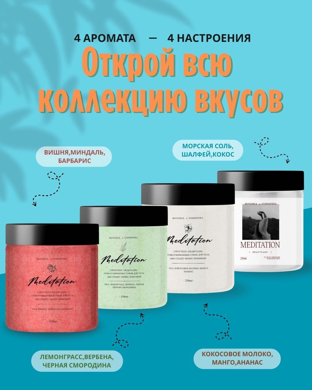 Cosmavera скраб Meditation морская соль и шалфей для тела 250 мл купить,6900
