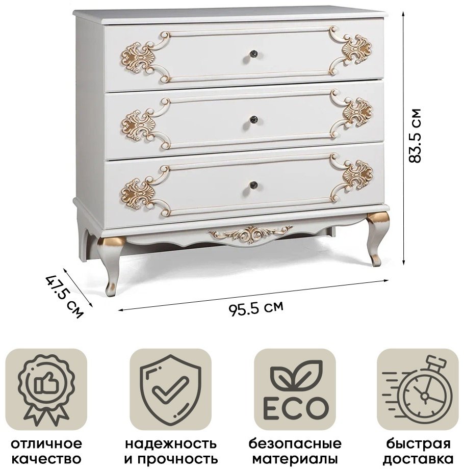 Комод DOMA Розалия, 95.50x47.50x83.5 см, белый, золотой купить,NaN