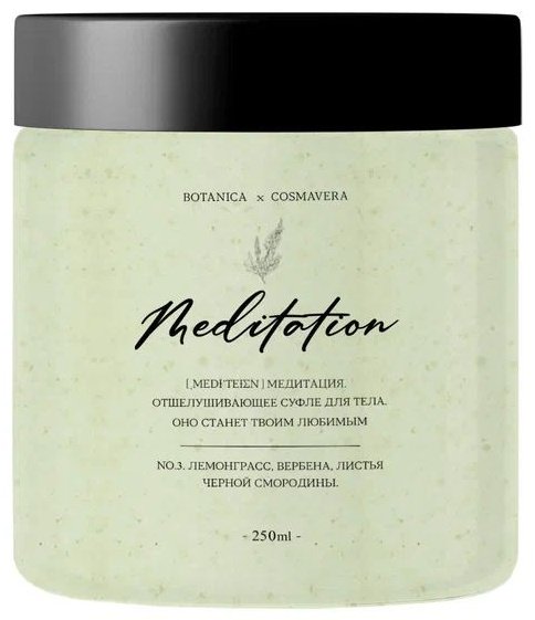 Cosmavera скраб Meditation .no.3 лемонграсс, вербена для тела 250 мл купить,6900