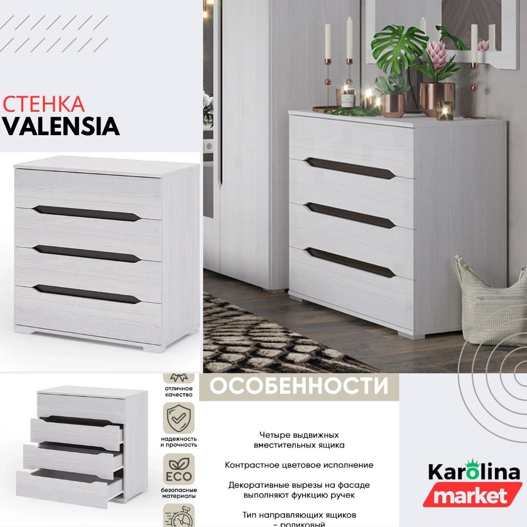 Комод DOMA Valensia, 80x45x83 см, белый купить,NaN