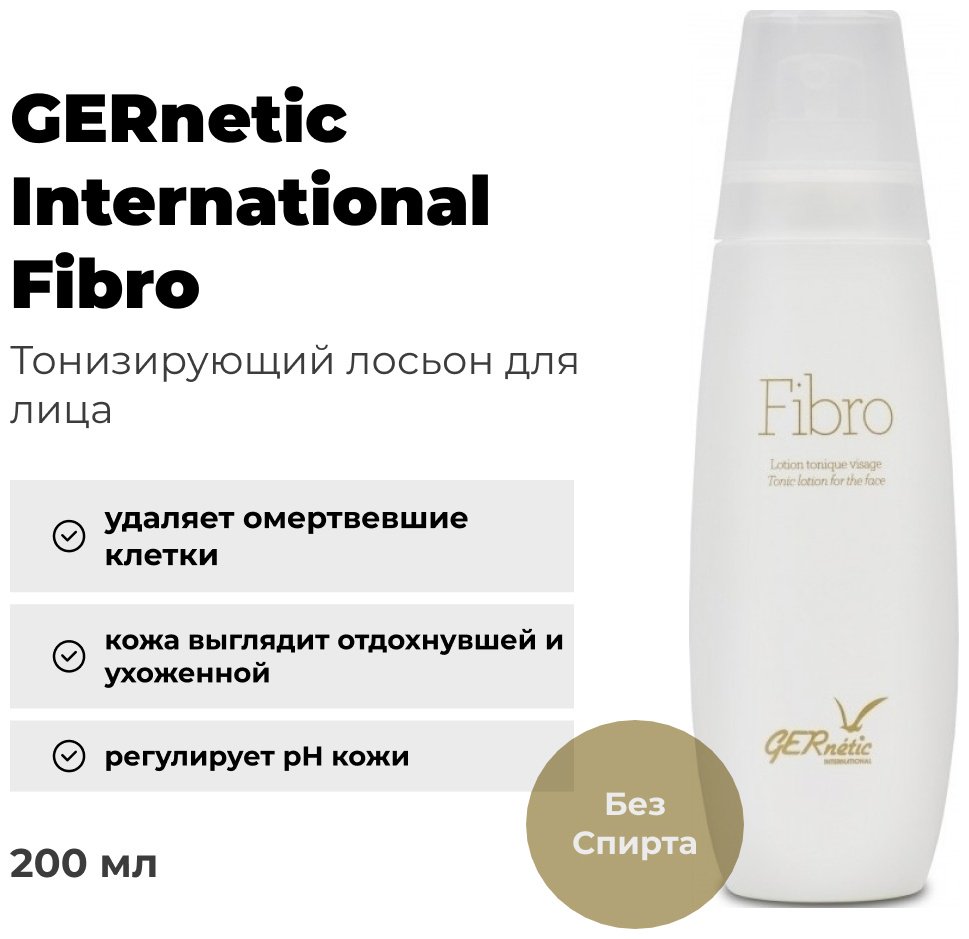 GERnetic International лосьон Fibro 200 мл