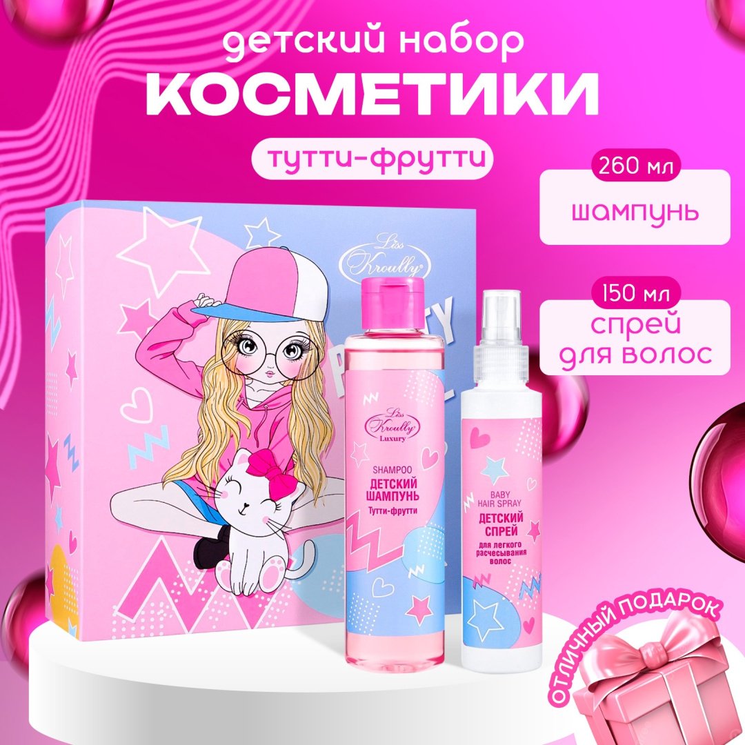 Набор по уходу за волосами Liss Kroully Тутти Фрутти