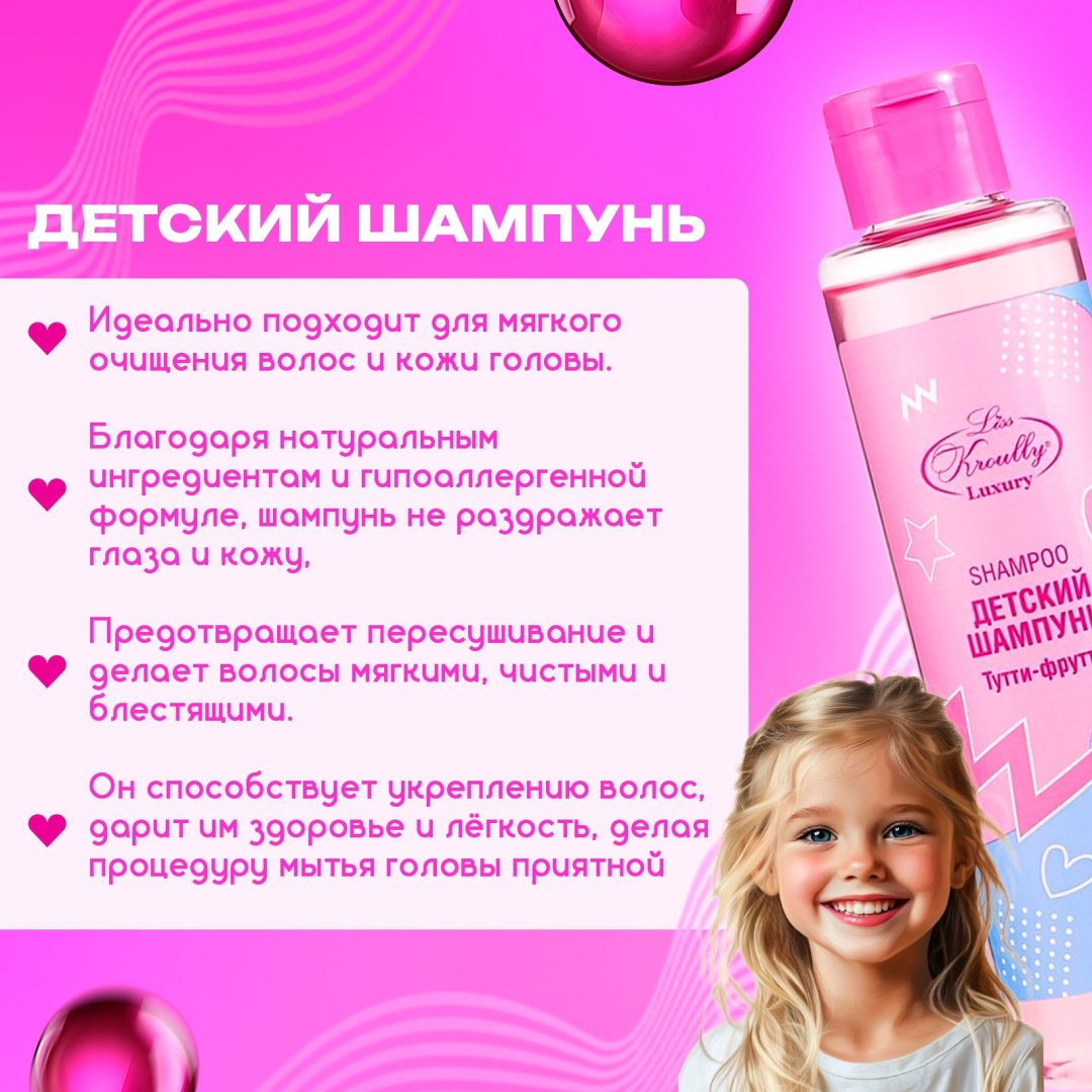 Набор по уходу за волосами Liss Kroully Тутти Фрутти