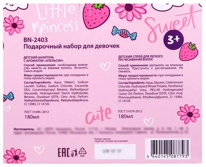 Liss Kroully Для девочек набор уходовой косметики для детей