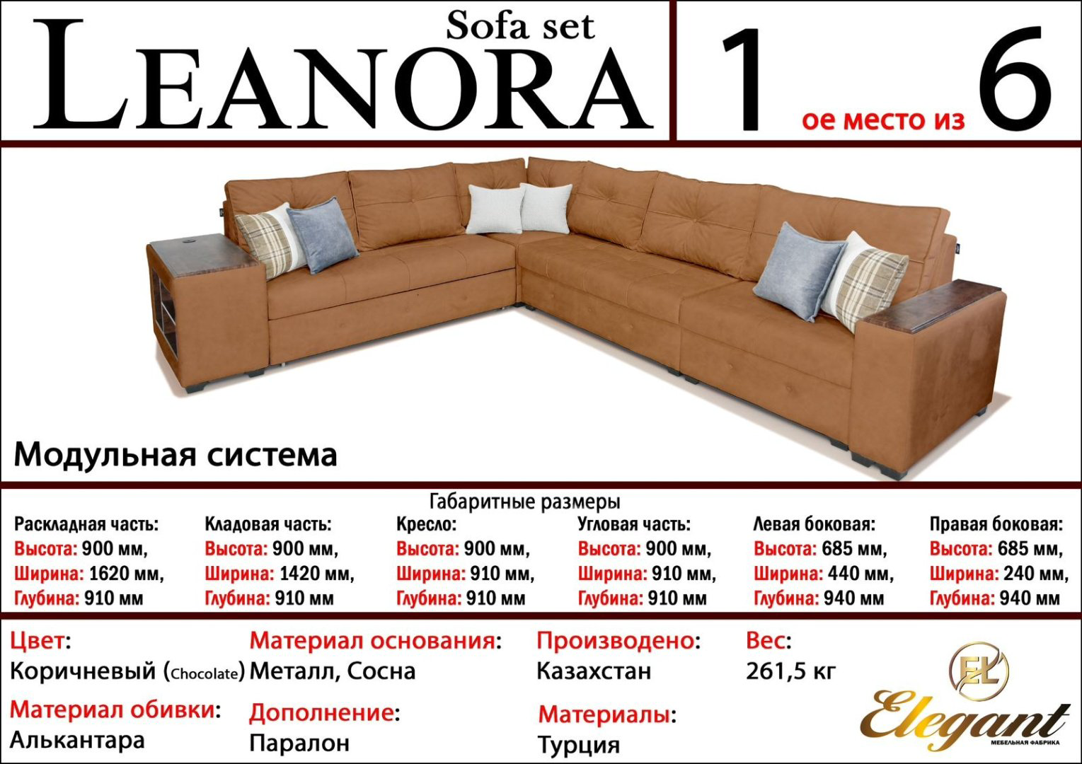 Диван угловой Elegant Leanora 84684, 554х91 см, обивка полиэстер, коричневый купить,NaN