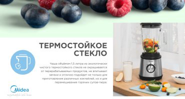 Блендер Midea MJ-BL6006W серебристый купить,24990