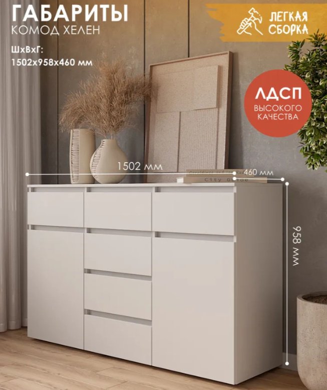 Комод DOMA HH-120, 120x46x96 см, белый купить,NaN