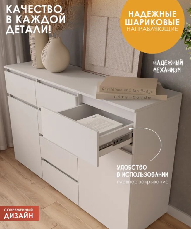 Комод DOMA HH-120, 120x46x96 см, белый купить,NaN