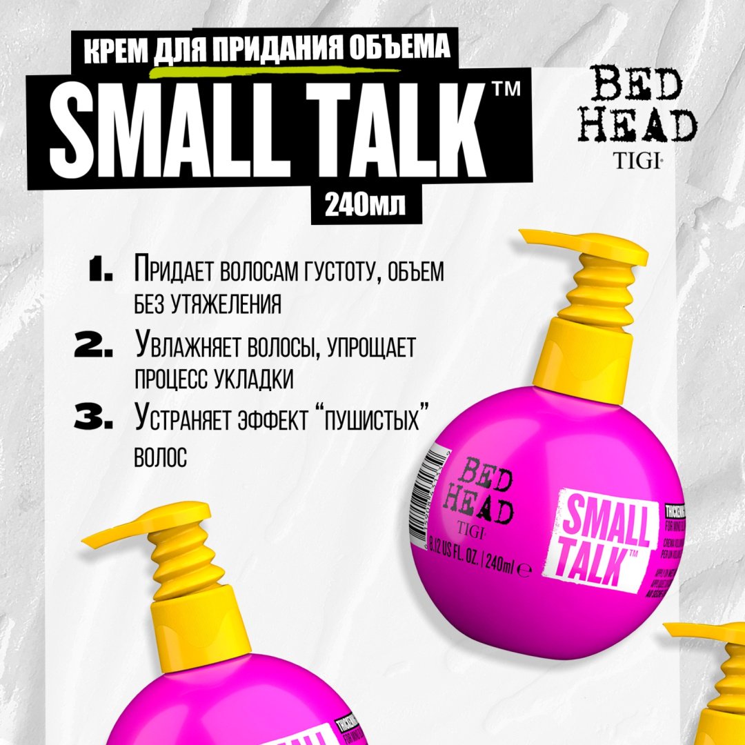 TIGI Bed Head Small Talk крем 125 мл - ForteMarket TIGI Bed Head Small Talk крем 125 мл купить,8900