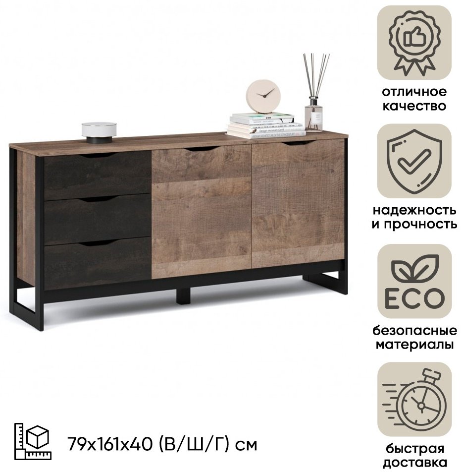 Комод DOMA Стокгольм, 161x40x79 см, черный, коричневый купить,NaN