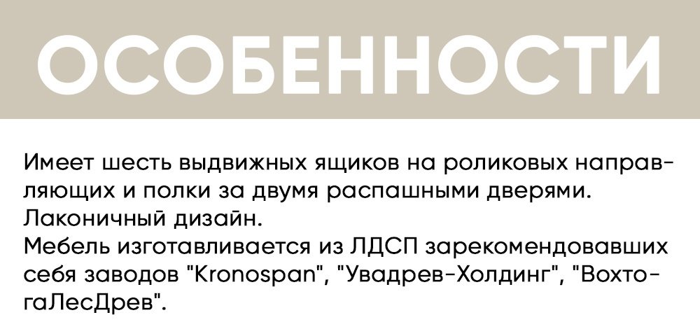 Комод DOMA София, 120x43.50x82 см, черный, бежевый купить,NaN
