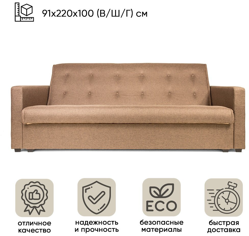 Диван прямой DOMA Синара, 220х100 см, обивка рогожка, коричневый купить,NaN