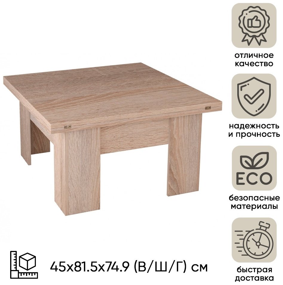 DOMA Трансформер, 81.5x74.9x45, бежевый купить,NaN