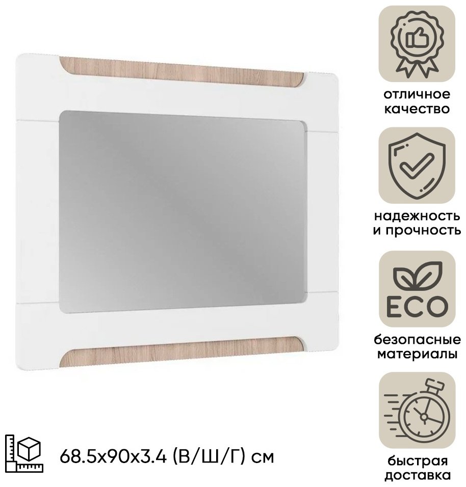 Зеркало настенное DOMA 90x68.5 см купить,NaN