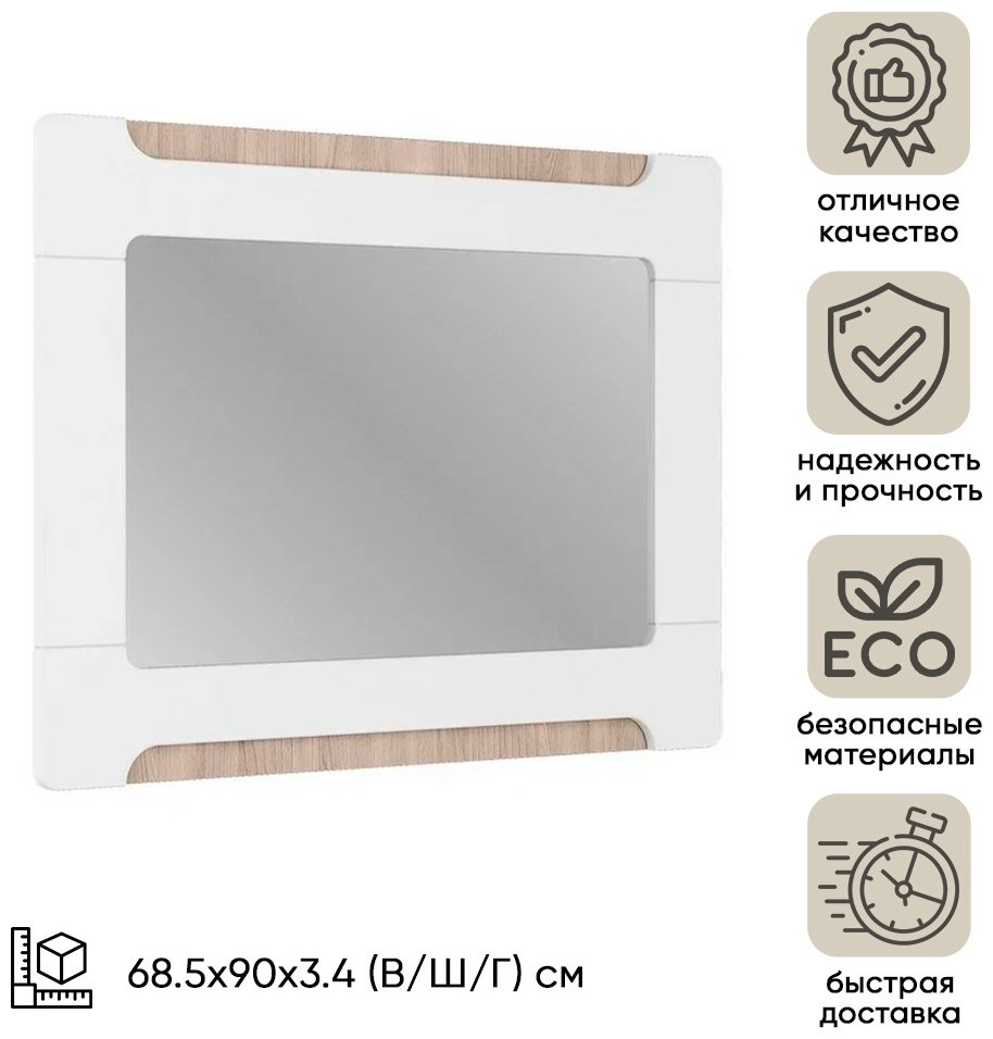 Зеркало настенное DOMA 90x68.5 см купить,NaN