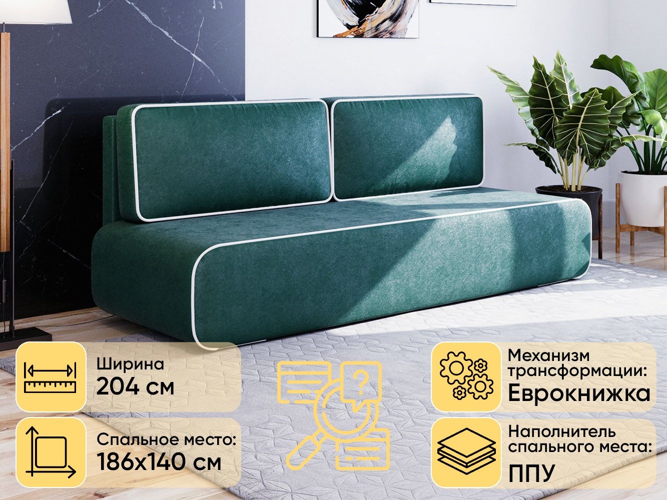 Диван прямой DOMA Айс 58161, 204х87 см, обивка велюр, зеленый купить,NaN