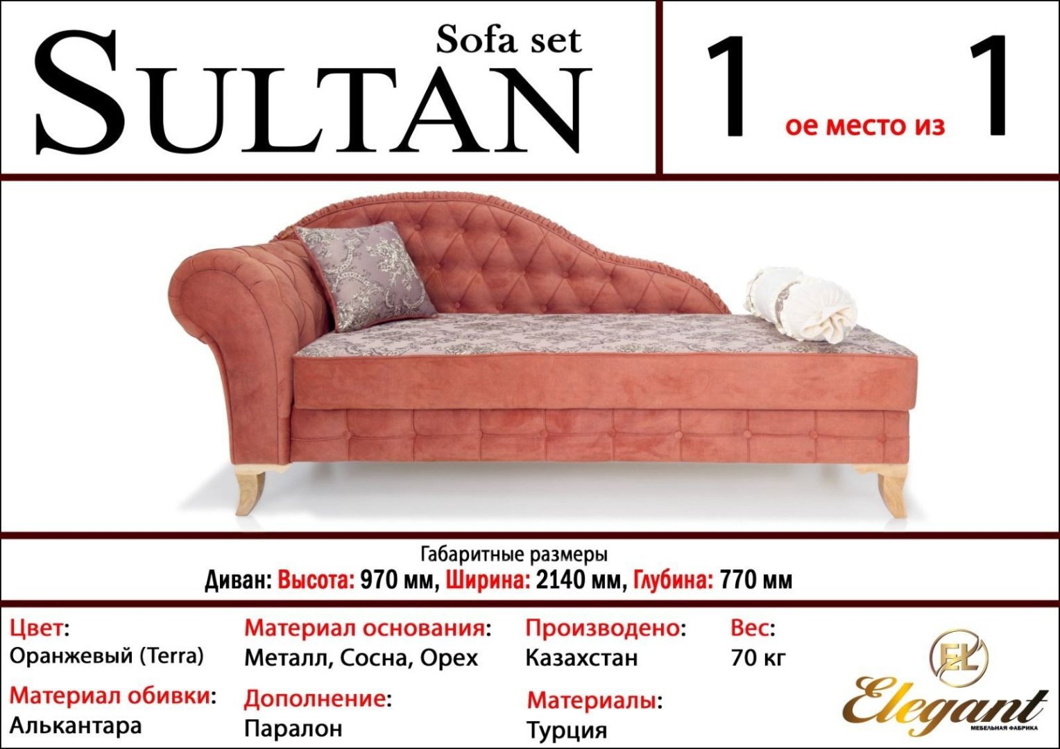 Диван Elegant Sultan, 214х77 см, обивка полиэстер, оранжевый купить,NaN