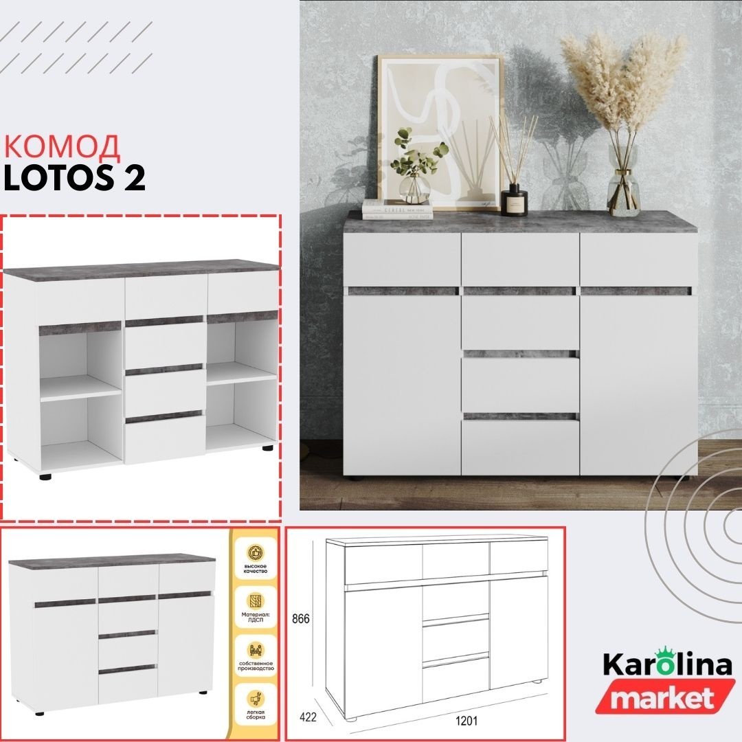 Комод DOMA Lotos, 120.10x42.20x86.6 см, белый, серый купить,NaN