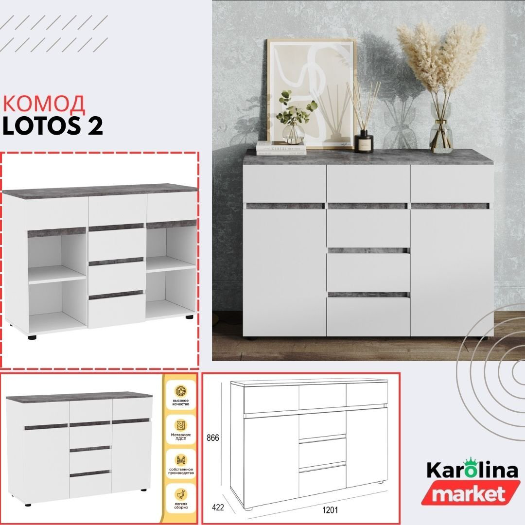 Комод DOMA Lotos, 120.10x42.20x86.6 см, белый, серый купить,NaN
