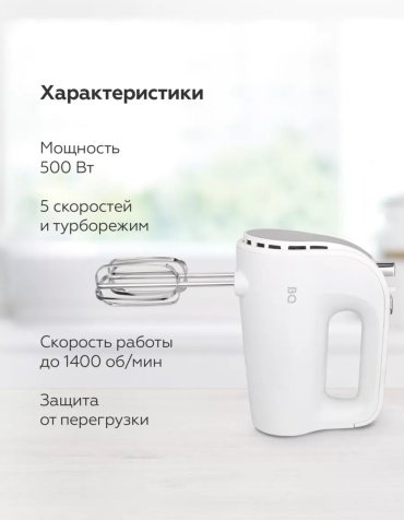 Миксер BQ MX423 белый