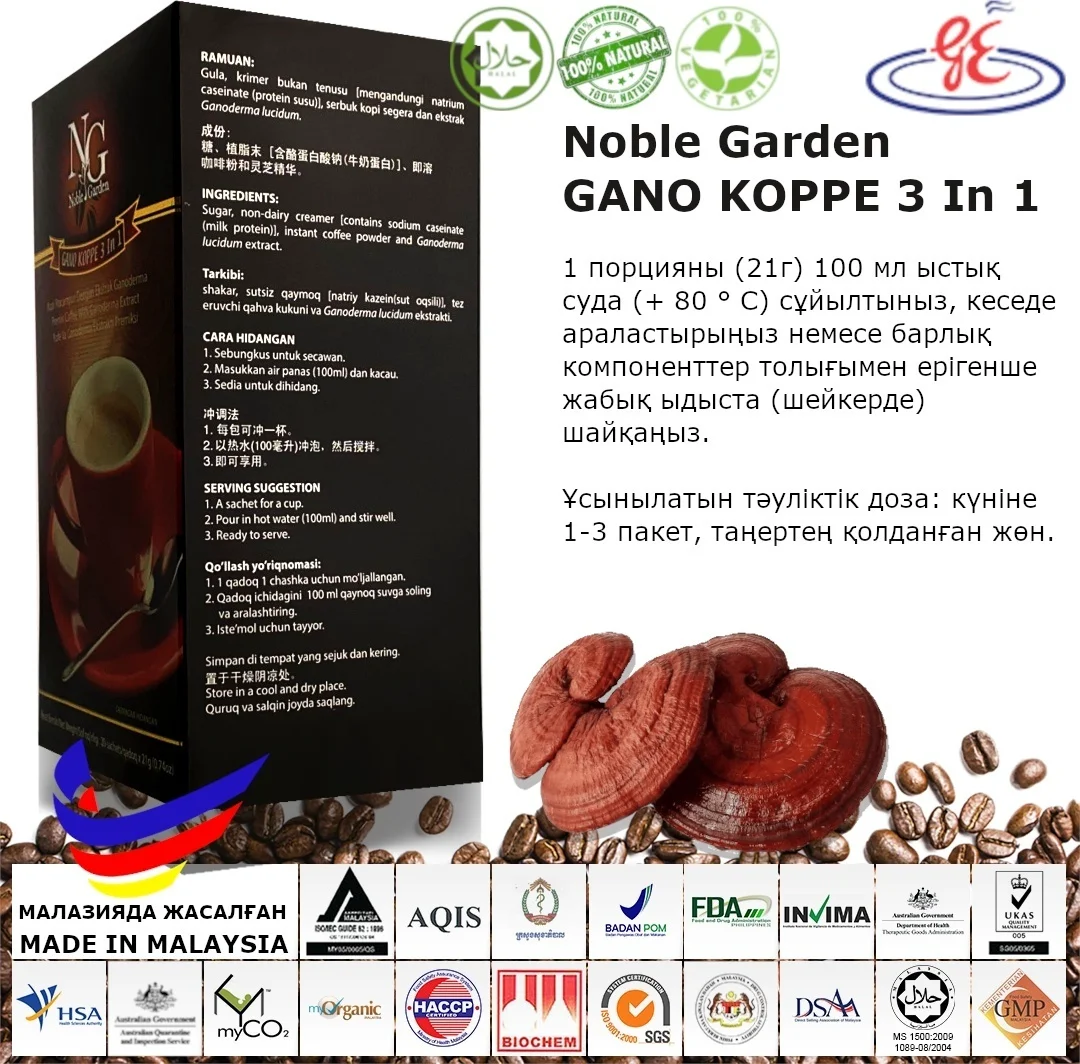 Gano Excel Industries Sdn Nobel Garden Gano Koppe 3 в 1 саше 20шт - ForteMarket Gano Excel Industries Sdn Nobel Garden Gano Koppe 3 в 1 саше 20шт купить,0