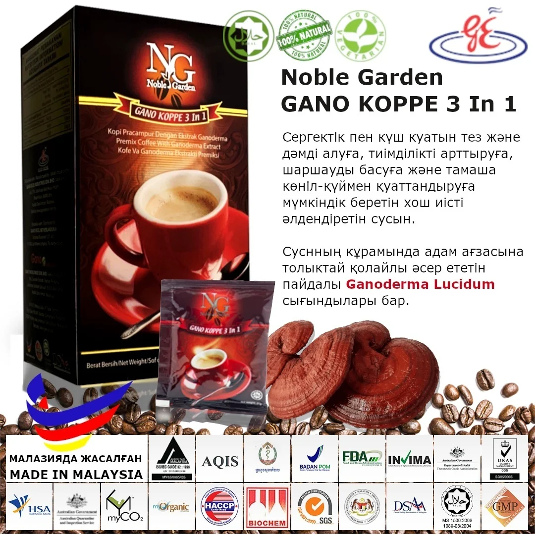 Gano Excel Industries Sdn Nobel Garden Gano Koppe 3 в 1 саше 20шт - ForteMarket Gano Excel Industries Sdn Nobel Garden Gano Koppe 3 в 1 саше 20шт купить,0