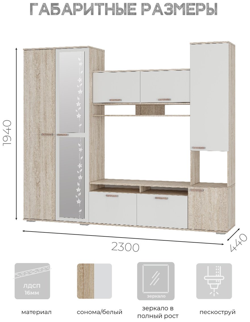 Стенка DOMA LUKA 2.3M 51561 230х194х44 см, белый, бежевый купить,NaN