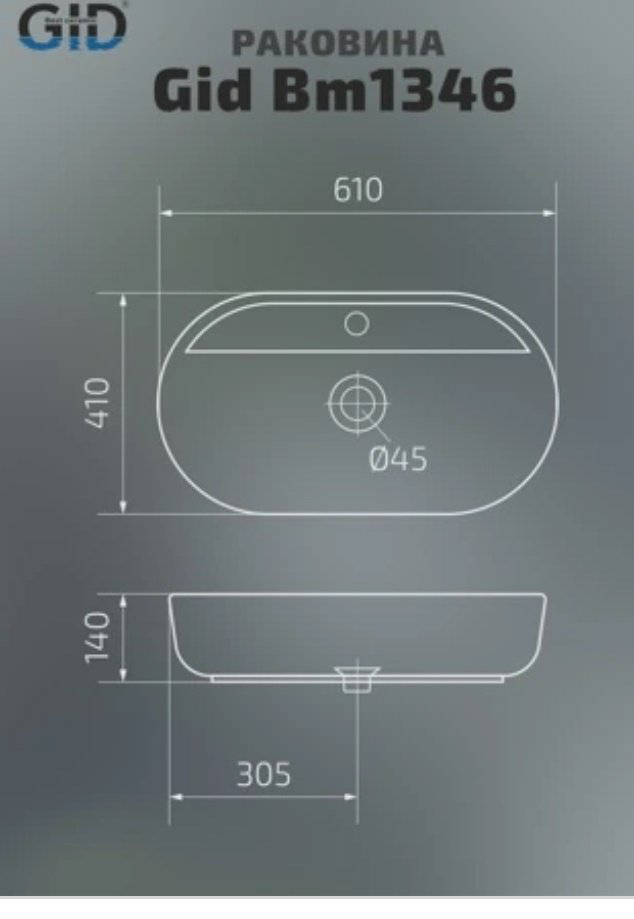 Раковина GID-ceramic Bm1346 накладная овальная 61, керамика купить,NaN