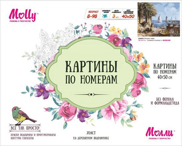 Картина по номерам  Molly Летнее кафе 40х50  28 цветов купить,NaN