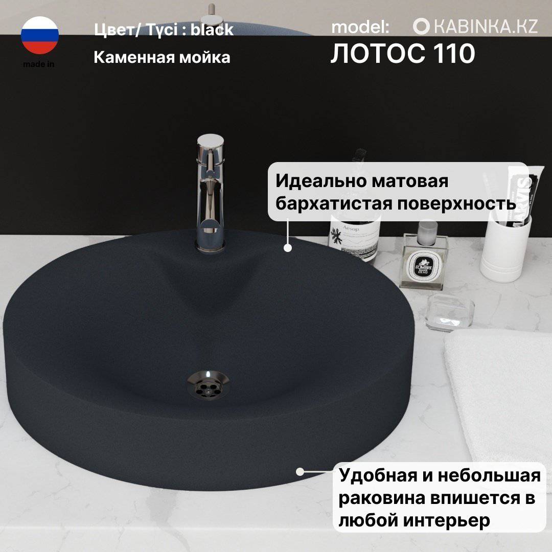 Раковина KABINKA.KZ Лотос 110 накладная овальная 57.5 см, искусственный камень купить,NaN