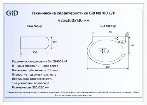 Раковина GID-ceramic N9100L подвесная овальная 45, керамика