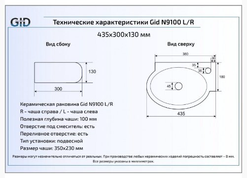 Раковина GID-ceramic N9100L подвесная овальная 45, керамика купить,49990