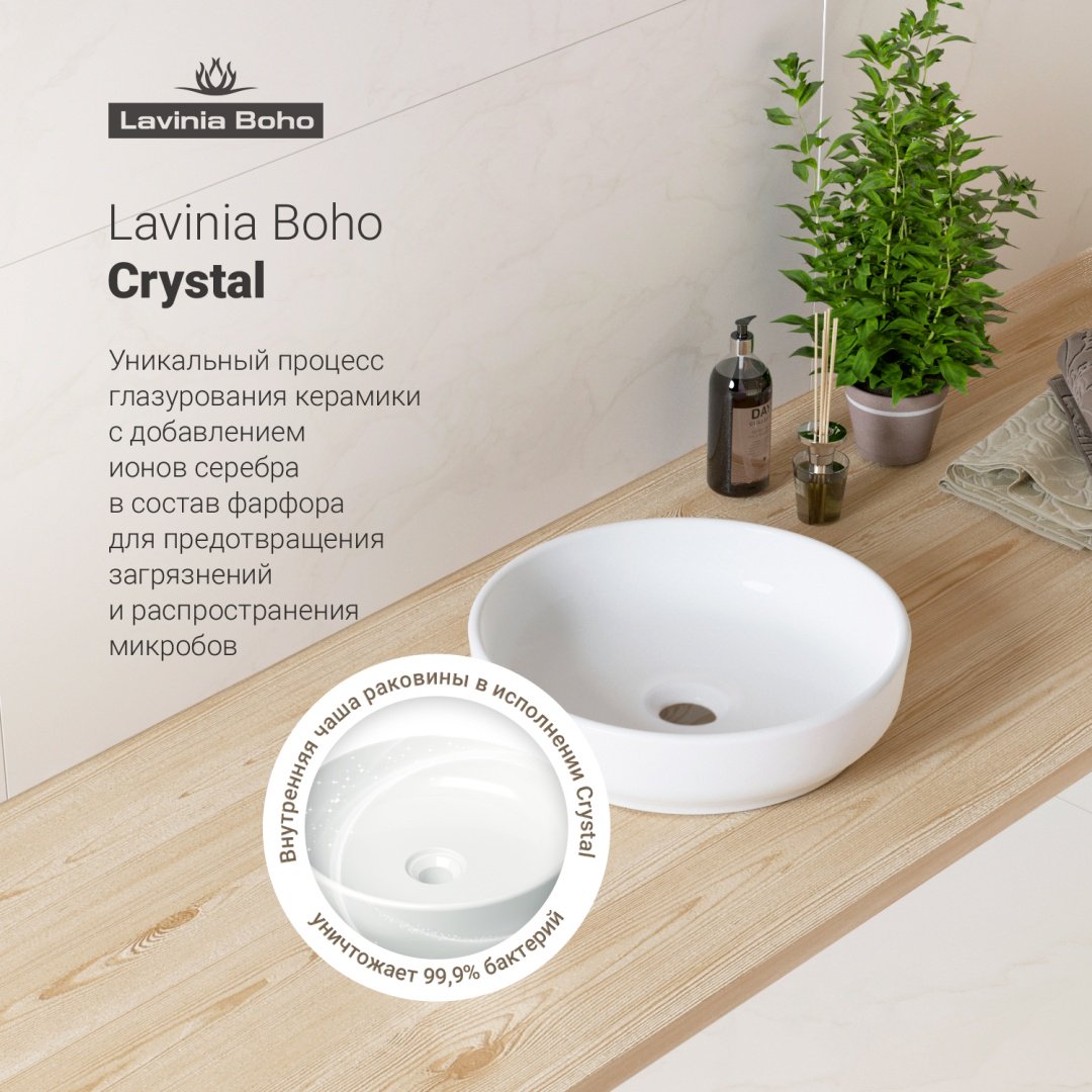 Раковина Lavinia Boho Bathroom Sink 21520168 накладная круглая 40, фаянс купить,NaN