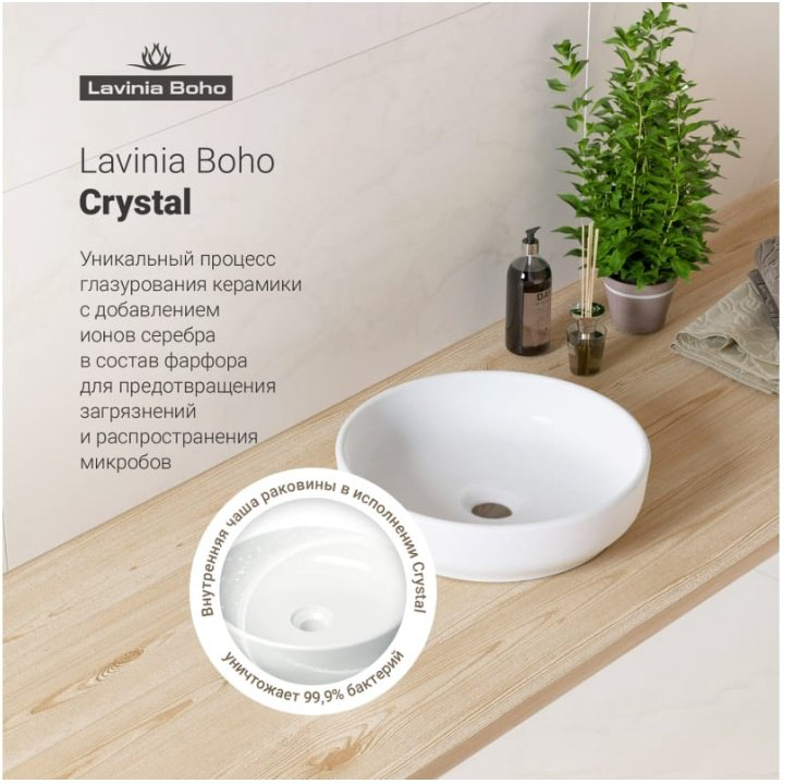 Раковина Lavinia Boho 30141350 накладная круглая 40, фарфор купить,NaN