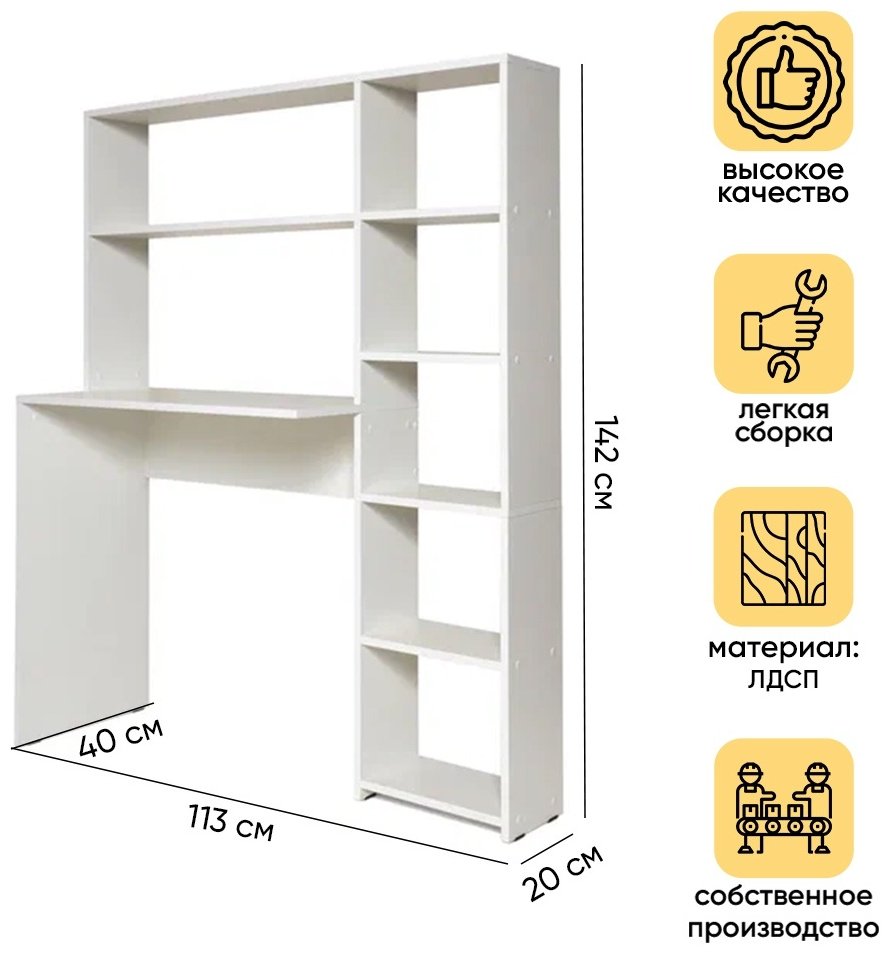 Стол компьютерный с надстройкой DOMA ST04, 113х40x142 см, белый купить,NaN