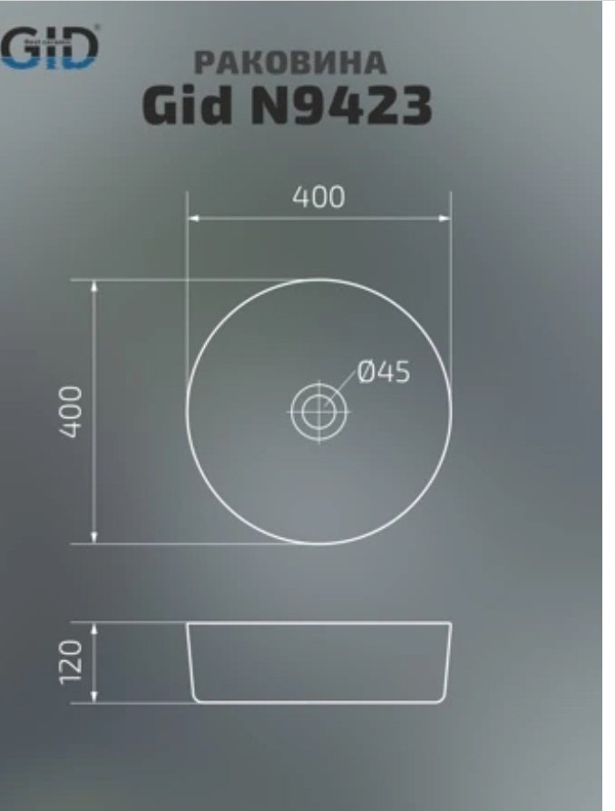 Раковина GID-ceramic N9423 накладная круглая 40, керамика