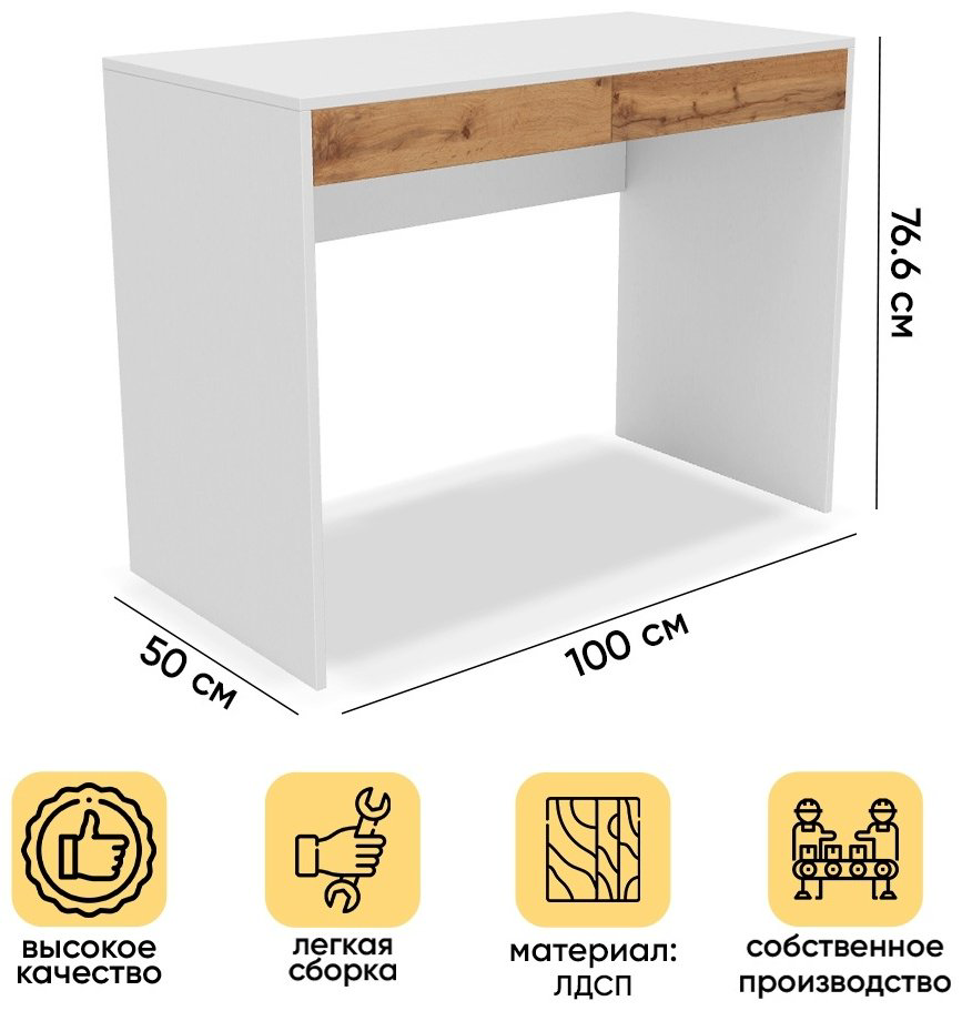 Стол письменный DOMA MODUL 1000, 100х50x76.6 см, белый, коричневый купить,NaN