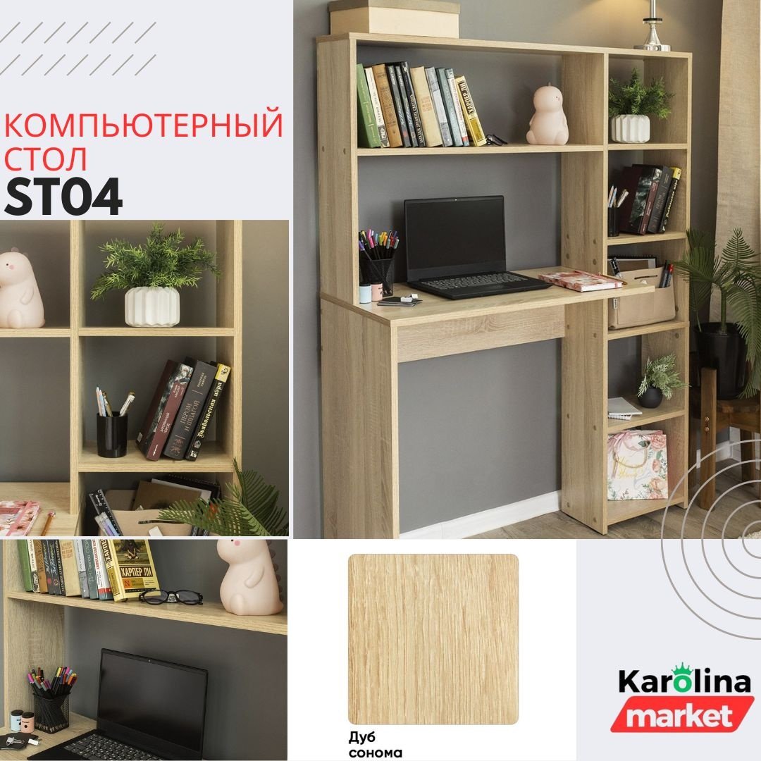 Стол компьютерный с надстройкой DOMA ST04, 113х40x142 см, коричневый, бежевый купить,NaN